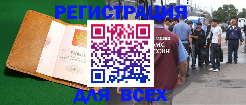 прописка в Апатитах