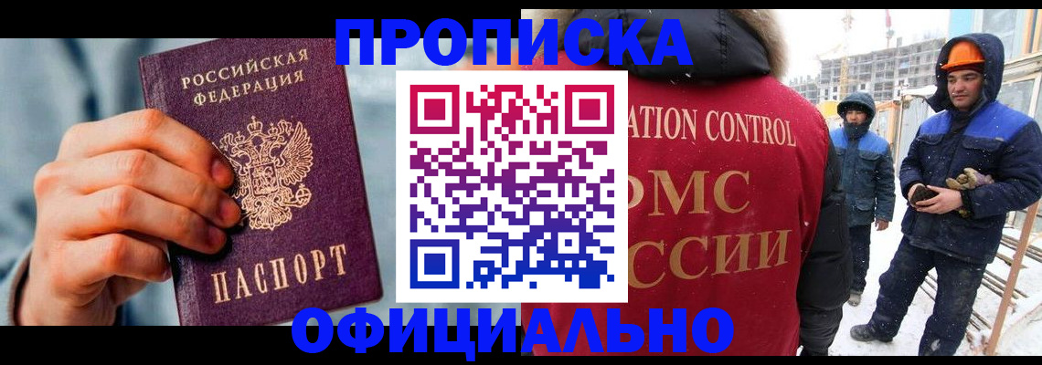 прописка для работы в Апатитах